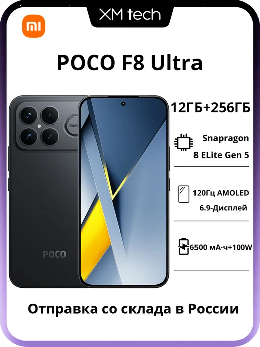POCO F8 Ultra