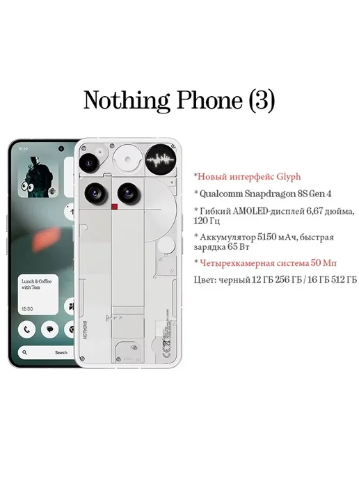 Nothing Phone (3)