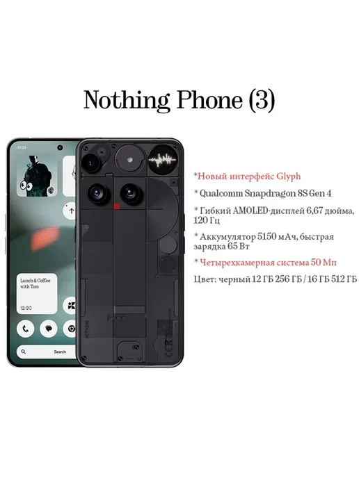 Nothing Phone (3)