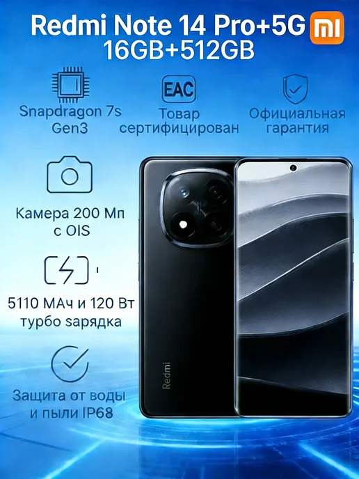 Redmi Note 14 Pro