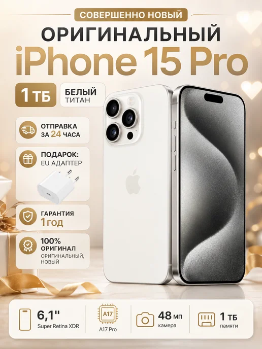 Apple iPhone 15 Pro