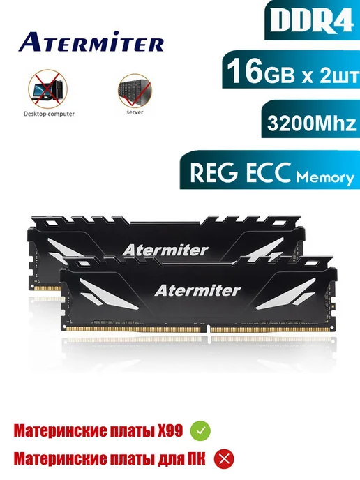 Atermiter DDR4 32GB 3200MHz