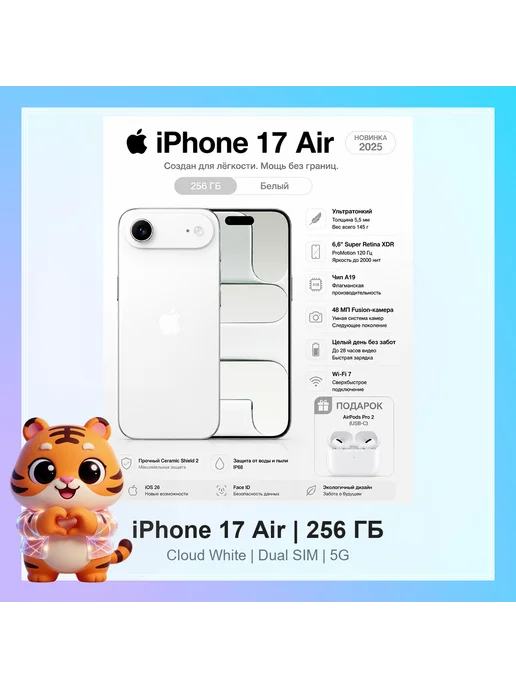 Apple iPhone 17 Air