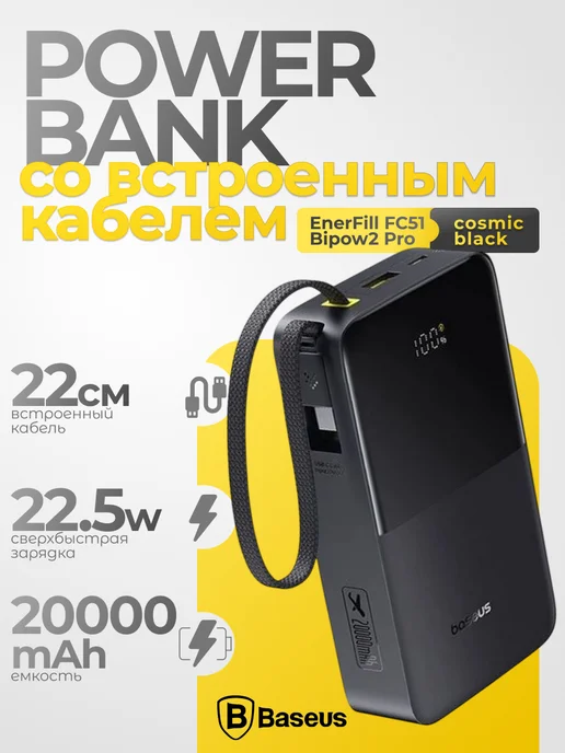 Baseus BANK 20000 MAH