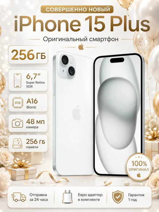 Apple iPhone 15+