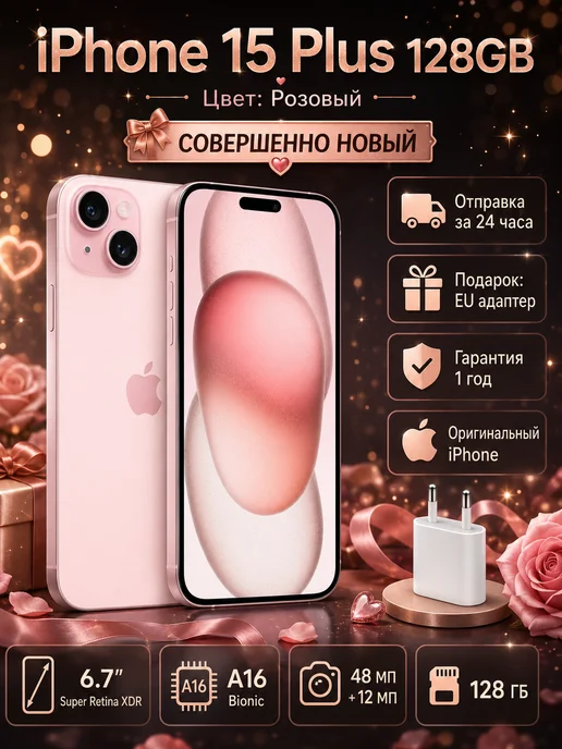 Apple iPhone 15+