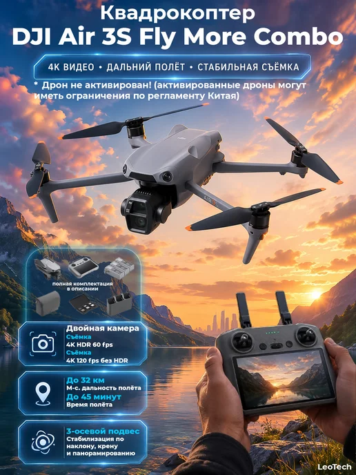 DJI Air 3s