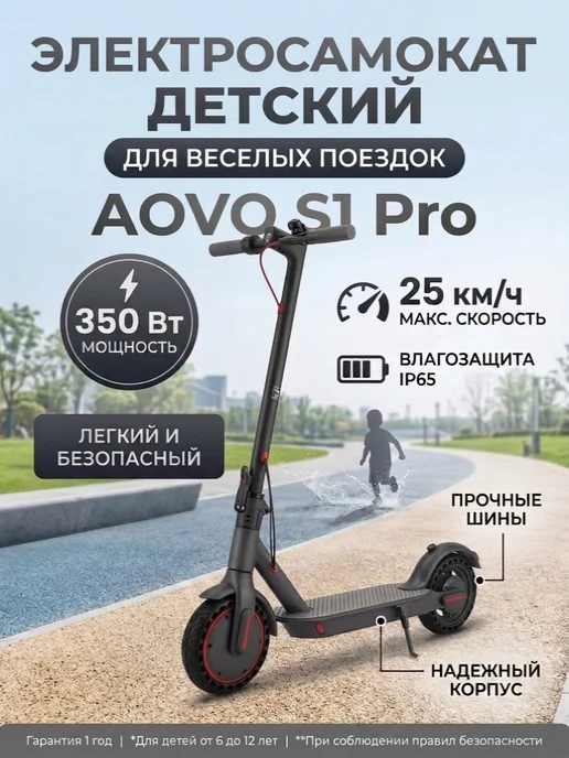 AOVOPRO S1 PRO