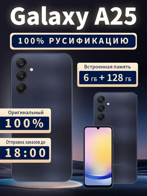 Samsung Galaxy A25