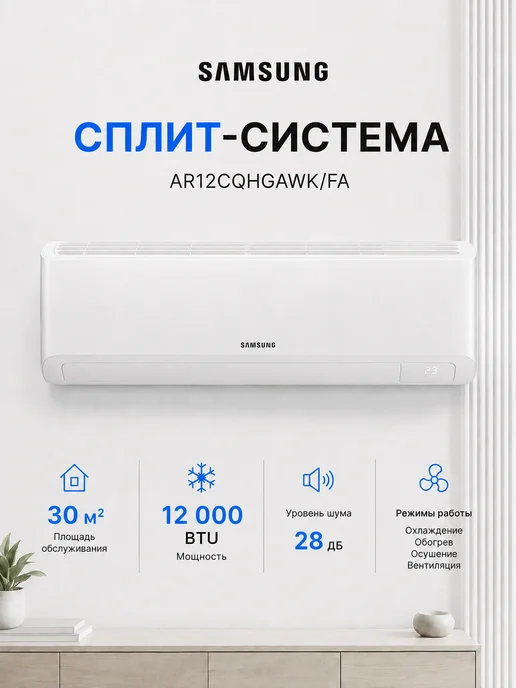 Samsung AR12CQHGAWK/FA