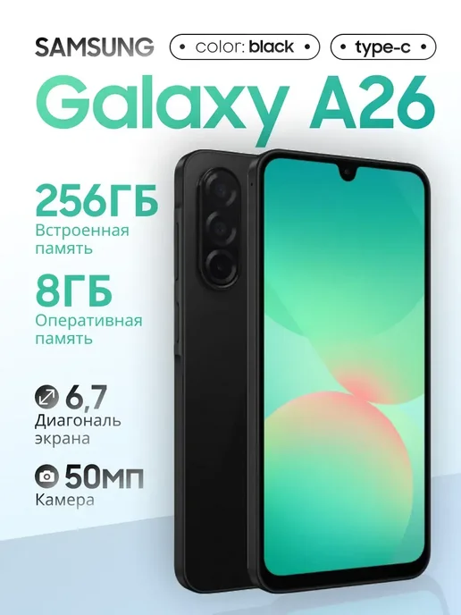Samsung Galaxy A26