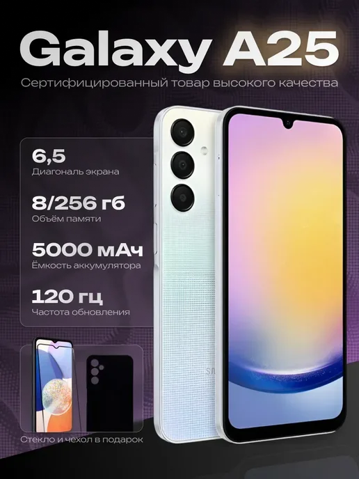 Samsung Galaxy A25