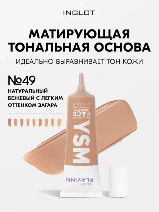 Inglot Дисконт тональный крем матовый средний 30 мл