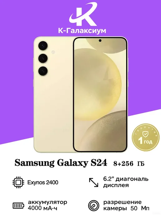 Samsung Galaxy S24