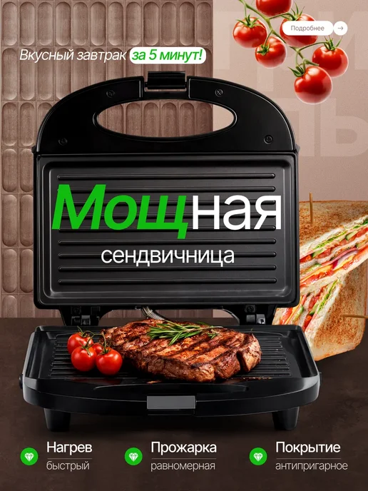 Saparali Сэндвичница электрическая