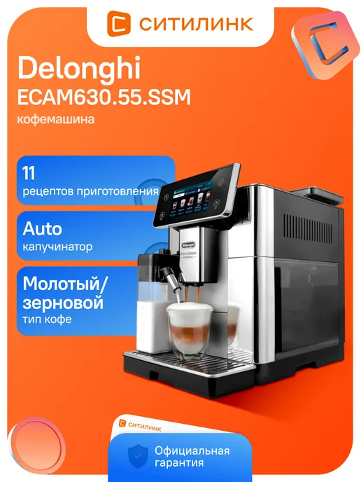 DeLonghi ECAM 630.55.SSM