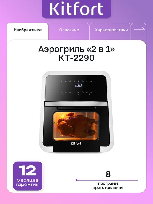 Kitfort Kt-2290