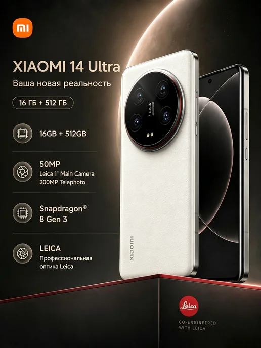 Xiaomi 14 Ultra