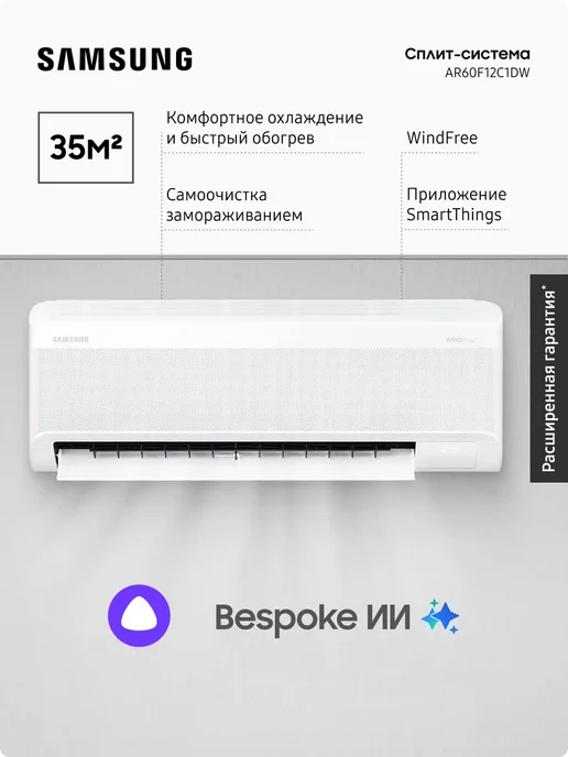 Samsung AR60F12C1DW