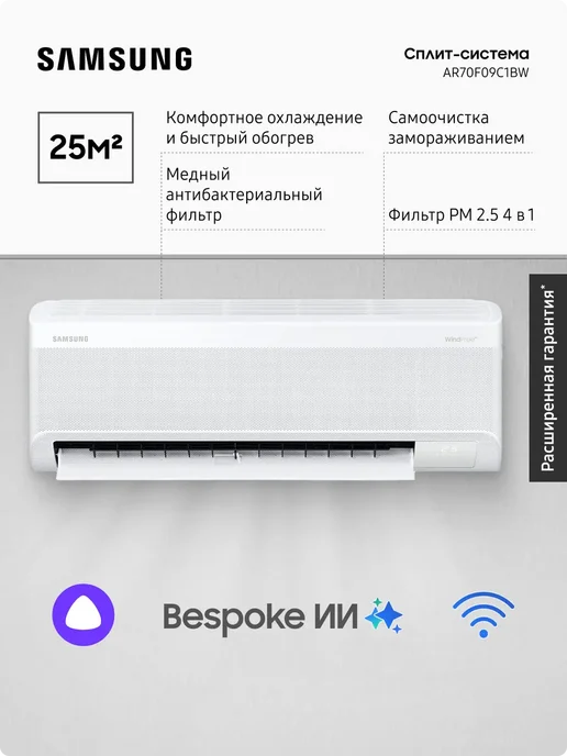 Samsung AR70F09C1BW