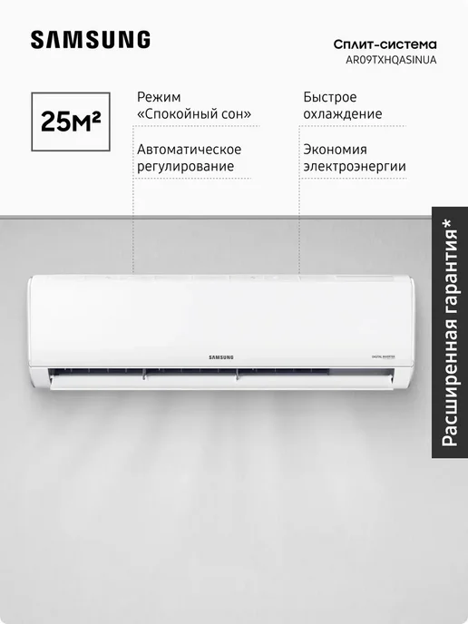 Samsung AR09TXHQASINUA