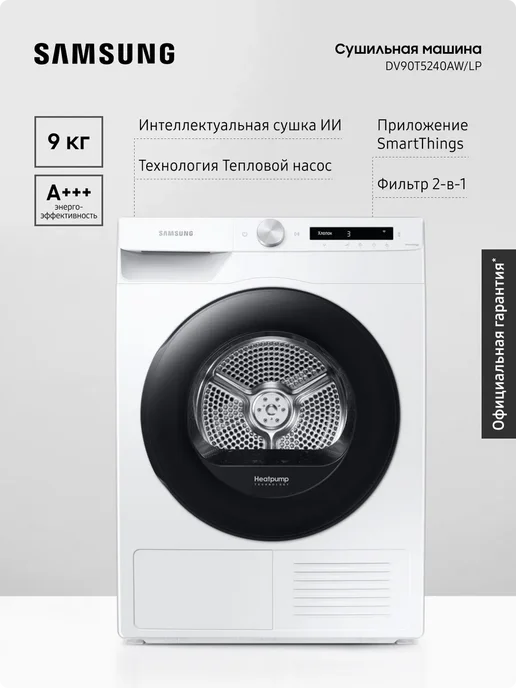 Samsung DV90T5240AW/LP