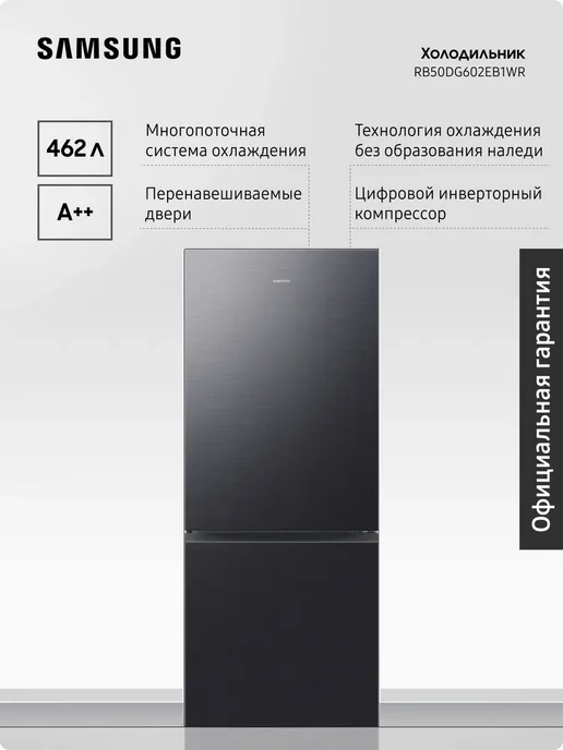 Samsung RB50DG602EB1WR