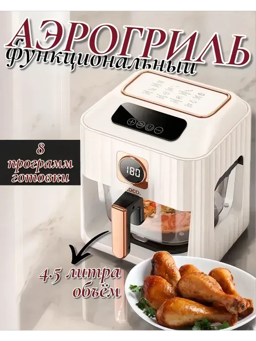 Hoco Аэрогриль электрический