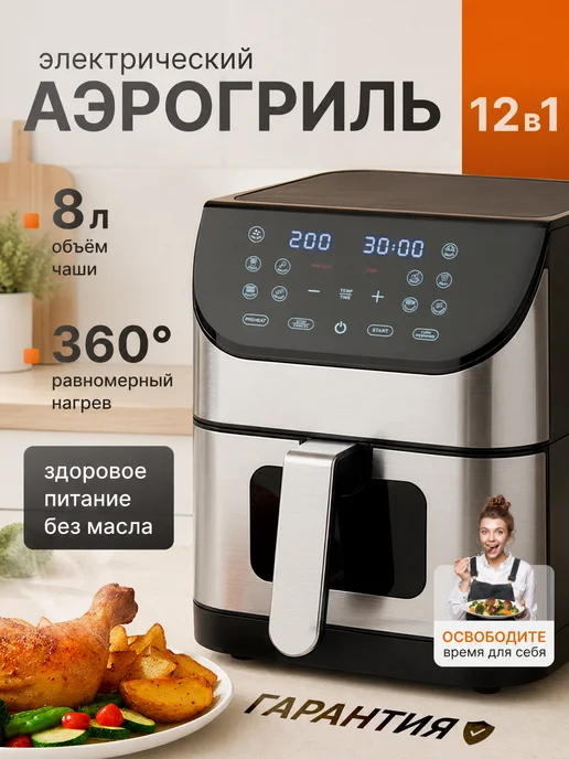 Anvata Аэрогриль электрический