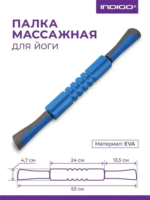 Indigo Sport Массажер для спины палка