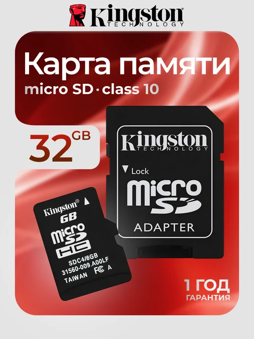 Kingston Карта памяти Micro SD 32