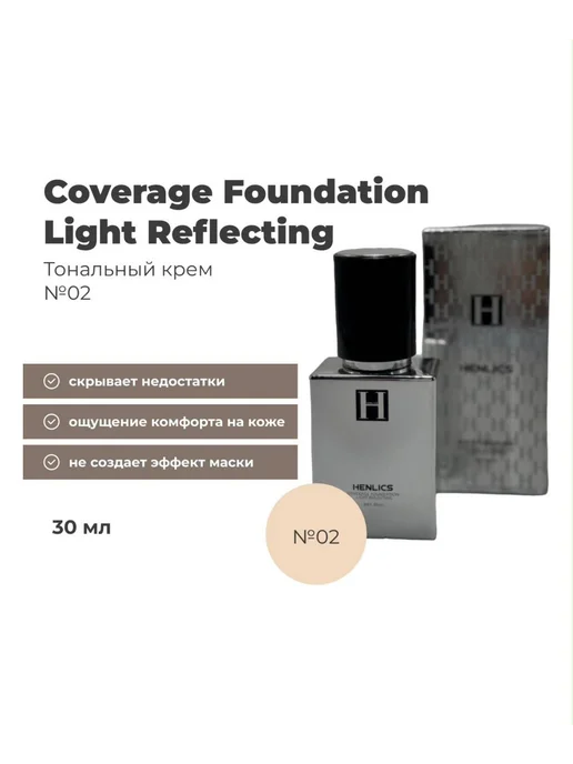 Скидки Тональный крем Coverage30mл тон