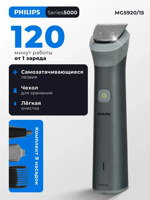 PHILIPS MG5920/15