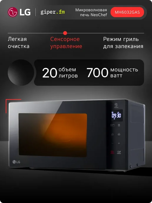 LG MH6032GAS