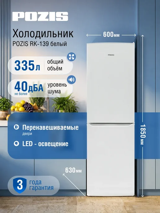 Pozis RK-139