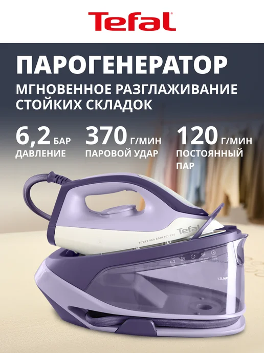 Tefal SV6211E0