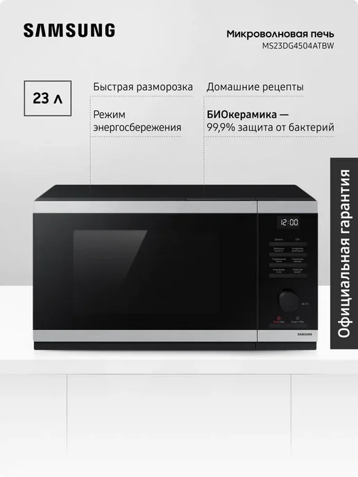Samsung MS23DG4504ATBW
