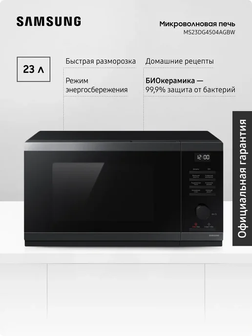 Samsung MS23DG4504AGBW