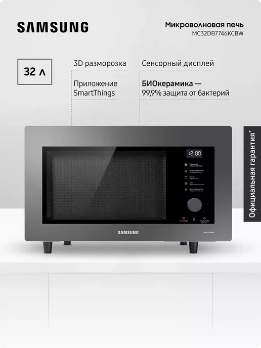 Samsung MC32DB7746KCBW