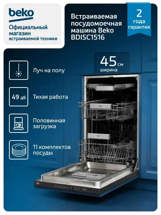Beko BDISC1516