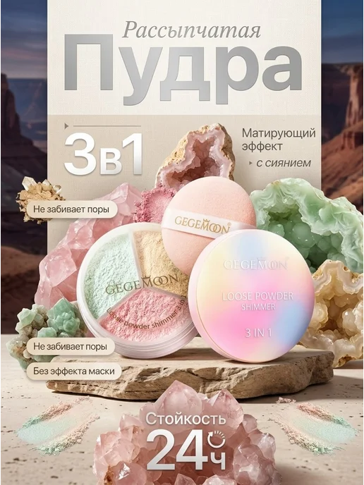 Cosmobridge Матирующая пудра для лица рассыпчатая
