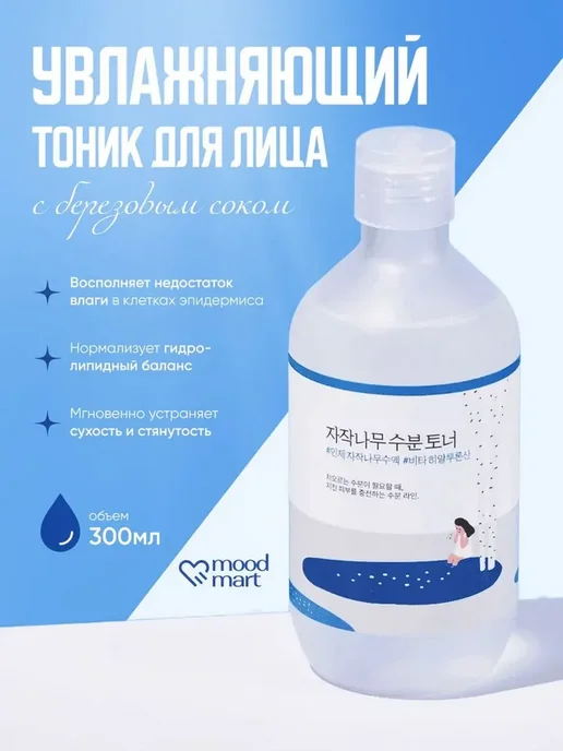 Оригинал Увлажняющий тоник для лица берёзой