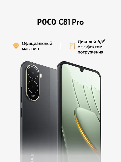 POCO C81 Pro