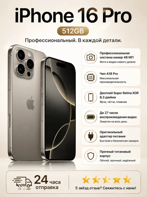 Apple iPhone 16 Pro