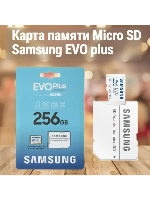 Samsung PLUS 256 GB