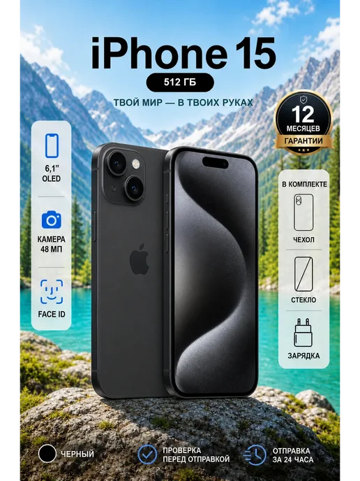 Apple iPhone 15