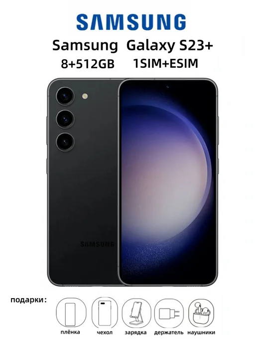 Samsung Galaxy S23+