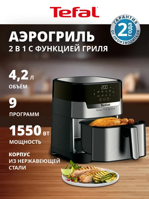 Tefal EY505D15