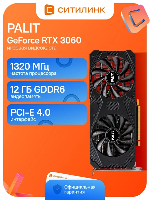 Palit RTX 3060