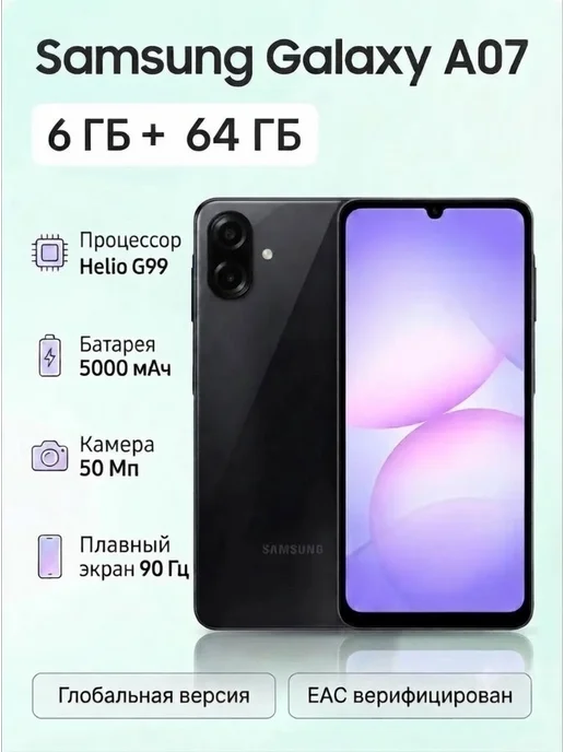 Samsung Galaxy A07